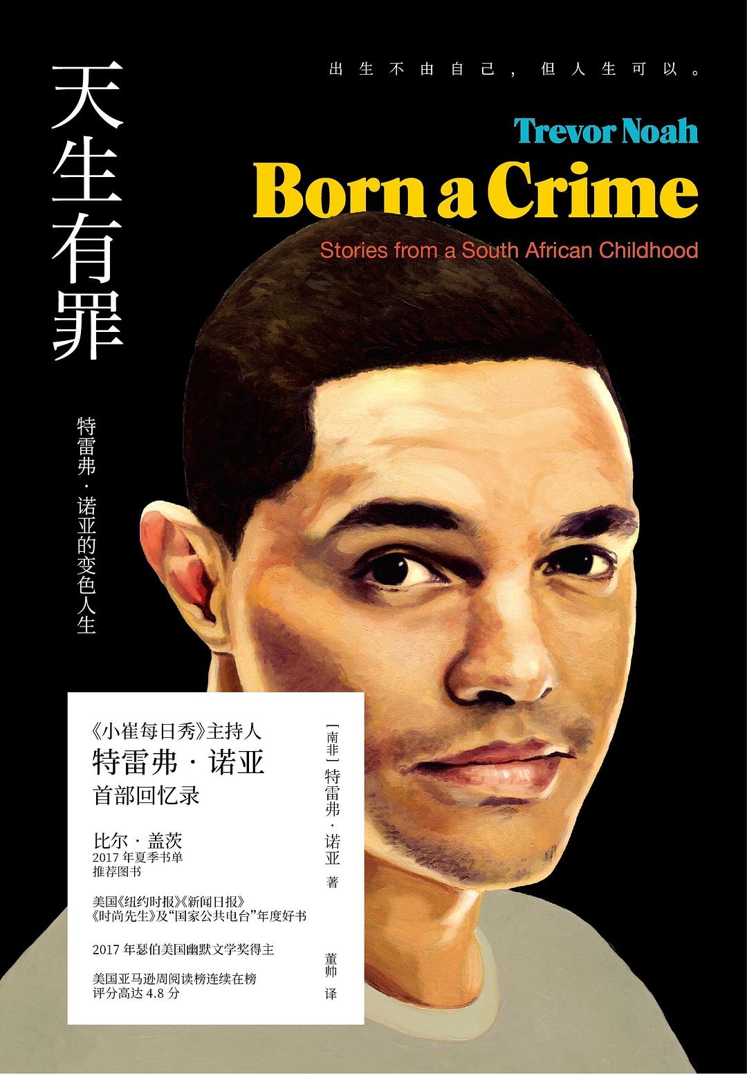 Born a Crime
