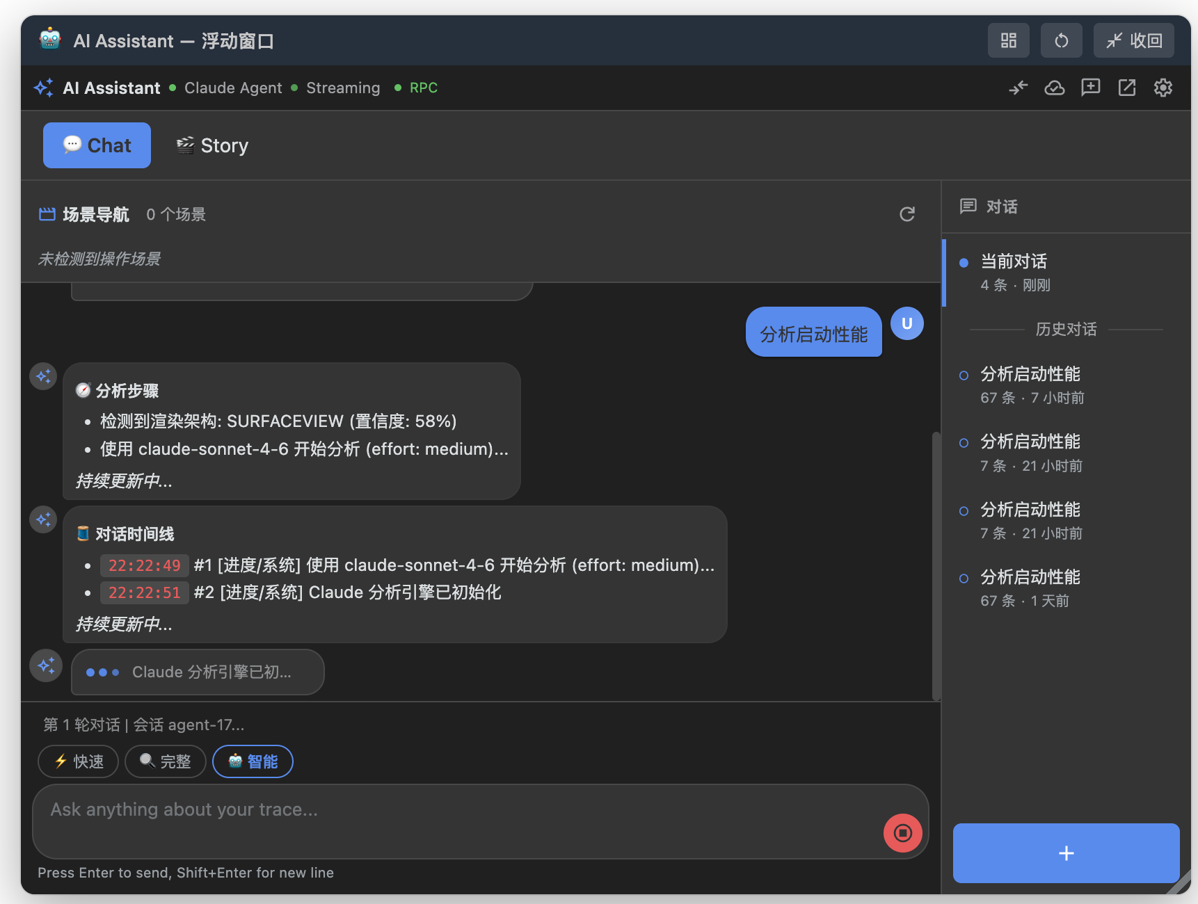 SmartPerfetto runtime screenshot: AI Assistant floating window