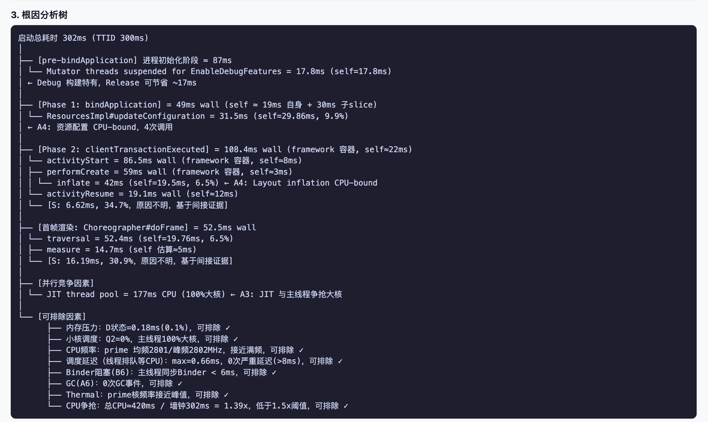 SmartPerfetto runtime screenshot: root cause and evidence table