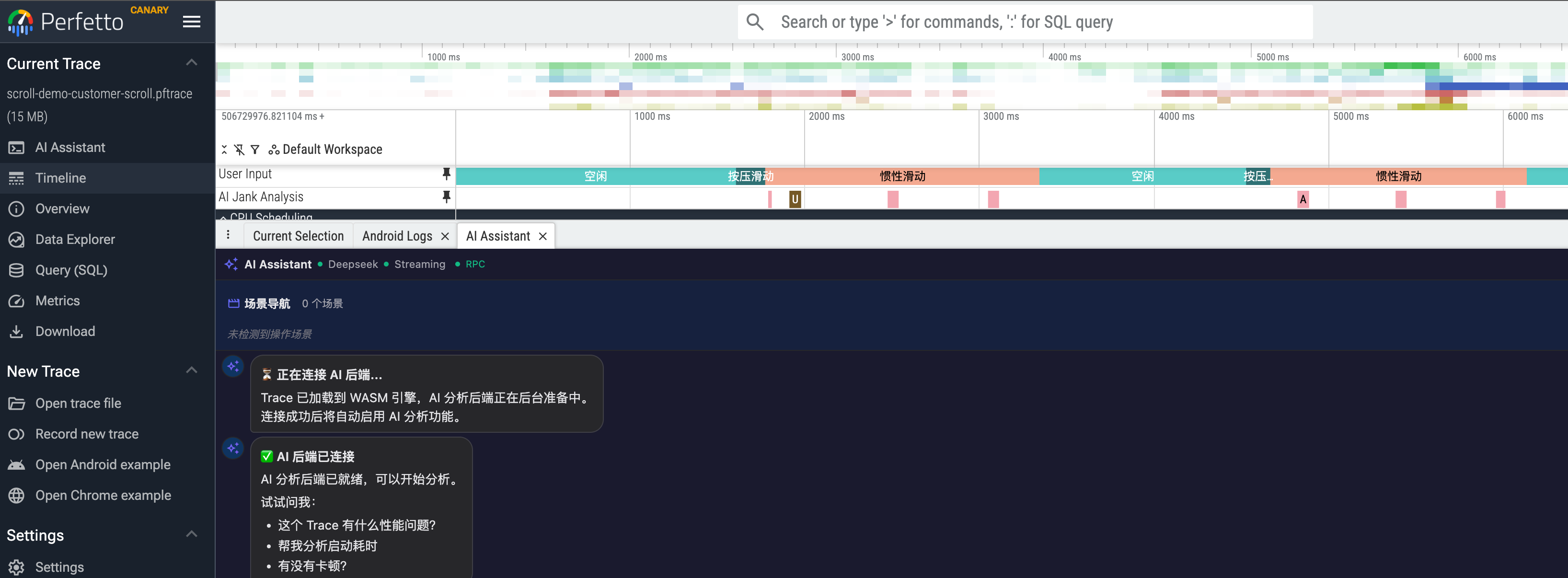 SmartPerfetto UI Overview